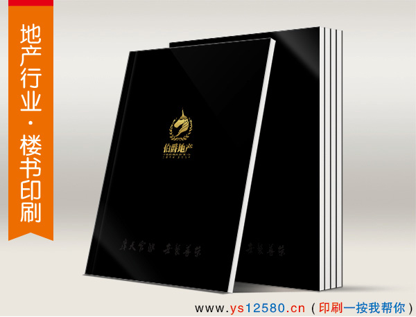 房地產(chǎn)畫(huà)冊(cè)印刷_樓書(shū)印刷_戶型圖印刷_房地產(chǎn)海報(bào)印刷