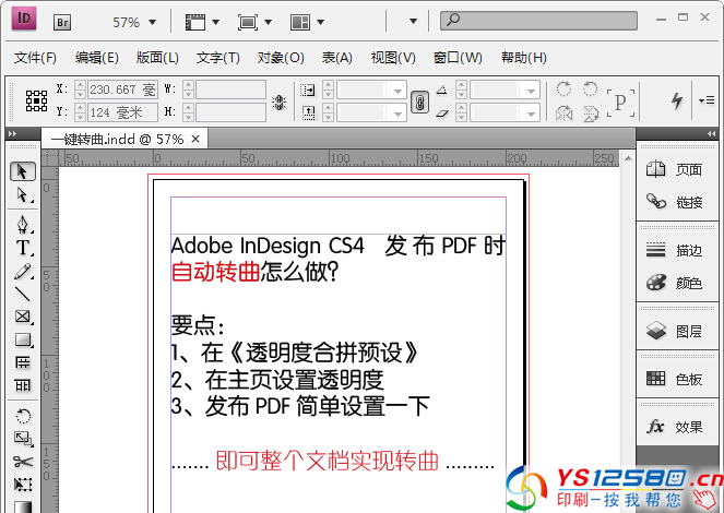 ID發布PDF時文字自動轉曲